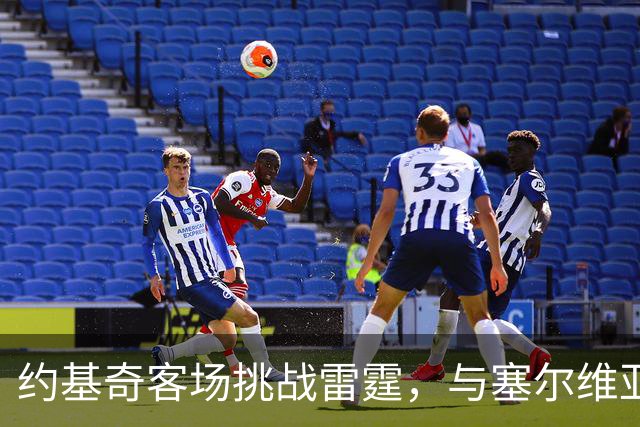 约基奇客场挑战雷霆，与塞尔维亚老乡托皮奇聚会